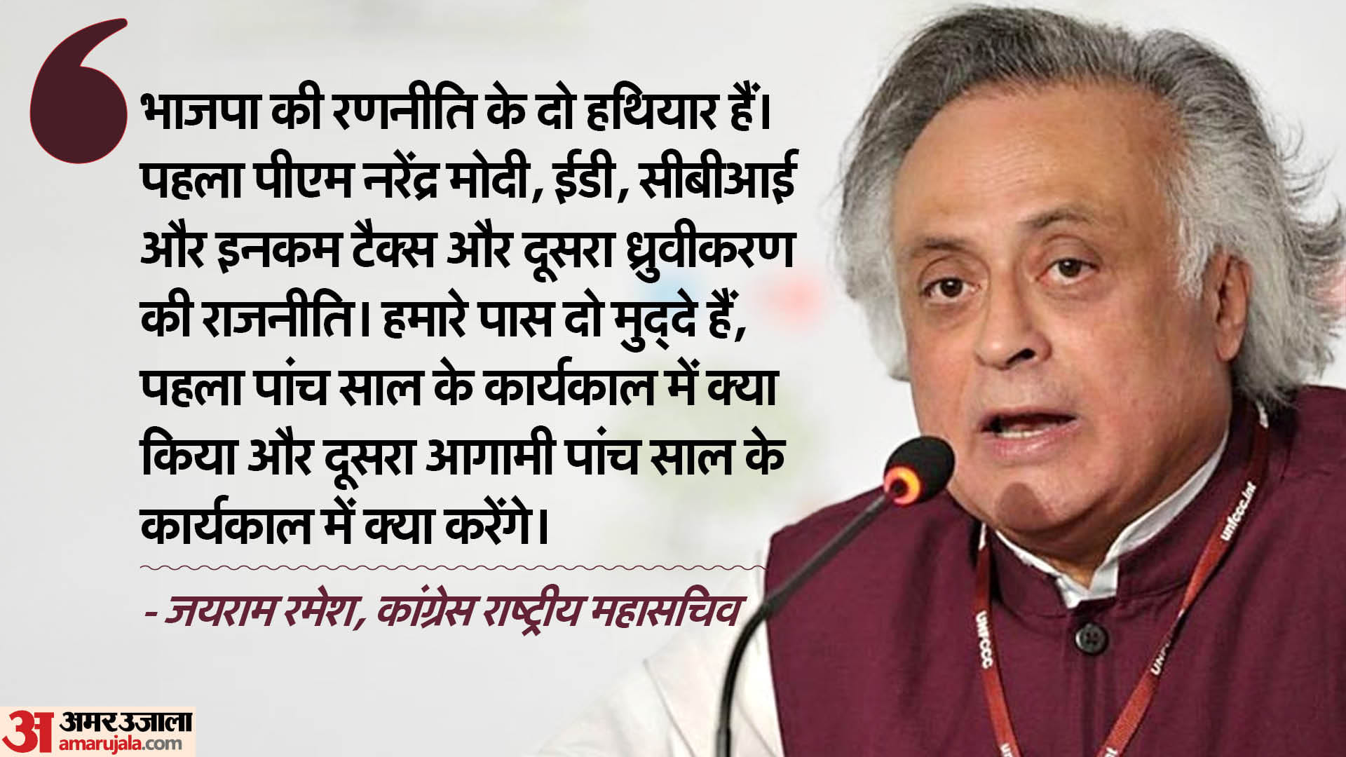 भरतपुर पहुंचे जयराम रमेश।