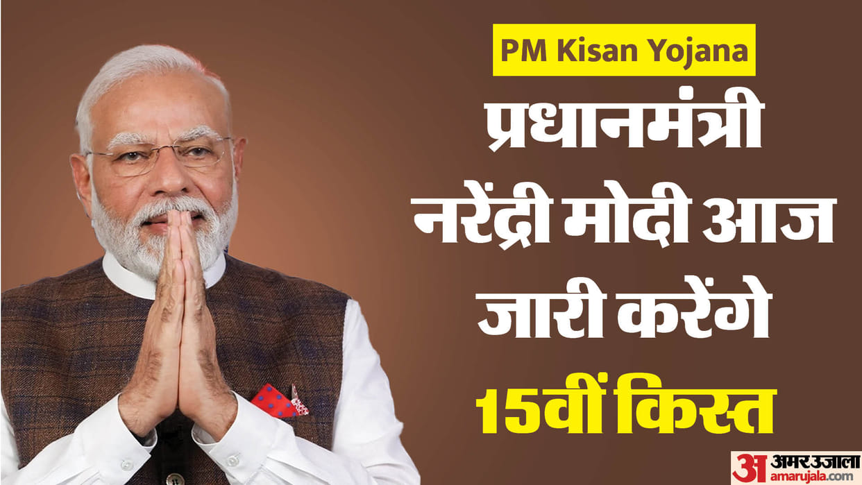 PM Narendra Modi will release the 15th installment of PM Kisan Yojana today