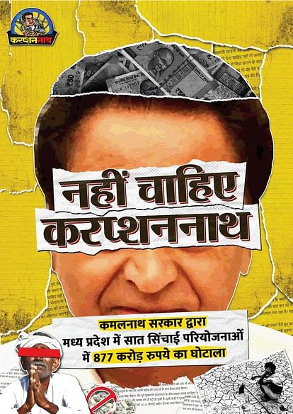 MP Election: Posters against Kamal Nath again put up on the last day of election campaign in Bhopal, written -