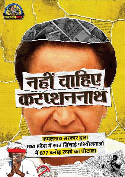MP Election: भोपाल में चुनाव प्रचार के अंतिम दिन फिर लगे कमलनाथ के खिलाफ पोस्टर, लिख्रा- नहीं चाहिए करप्शननाथ MP Election: Posters against Kamal Nath again put up on the last day of election campaign in Bhopal, written -
