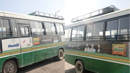 HRTC: नशे के खिलाफ सरकार का प्रहार, बसें कर रहीं पान-मसाला का प्रचार Pan Masala advertisements on HRTC Buses in Himachal Pradesh