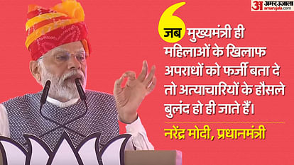 PM In Barmer: मोदी बोले- कमल का बटन ऐसे दबाओ, जैसे उन्हें फांसी दे रहे हो; बायतु में PM के भाषण की बड़ी बातें Rajasthan Election 2023 PM Narendra Modi In Barmer Important points of Modi meeting in Barmer Baytu