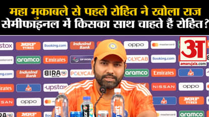 Rohit Sharma PC: Before the big match, Rohit revealed his secret. Whose support does Rohit want in the semi-fi
