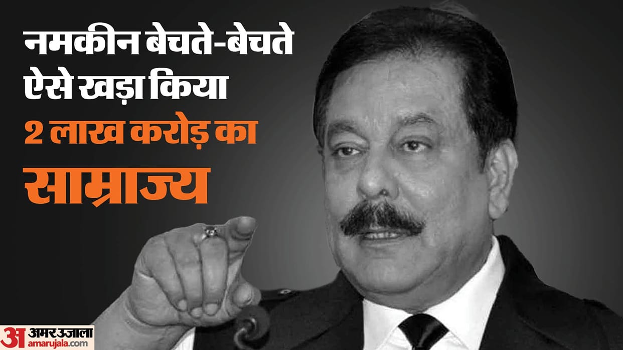 Subrata Roy Sahara passes away know his journey from zero to peak
