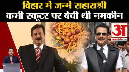 Subrat Roy Demise: Sahara Group was taken to great heights but today investors are worried about money.