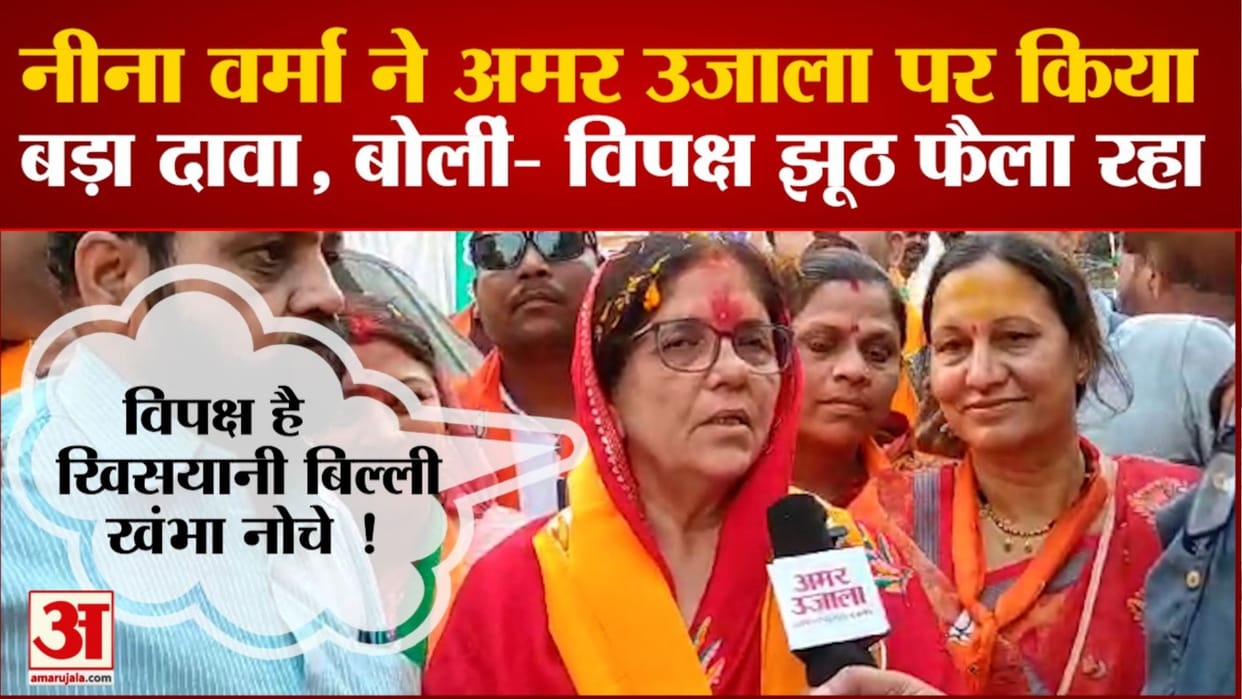 MP Election 2023: BJP candidate Neena Verma said–Being named in the voter list does not mean that the daughte