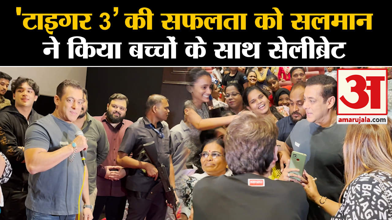 Tiger 3: 'टाइगर 3' की स्क्रीनिंग के दौरान बच्चों में बच्चे बने सलमान खान