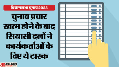 Assembly elections: After the rallies, BJP and congress started door to door campaign