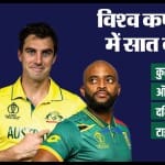 ऑस्ट्रेलिया बनाम दक्षिण अफ्रीका