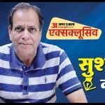 सुशील दोशी की कलम से