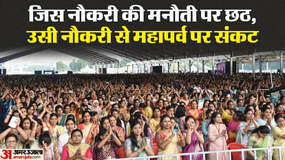 Chhath Puja: "छठ तुड़वाने का पाप लेंगे सीएम नीतीश और उनके पसंदीदा यह IAS अफसर!" जानें क्यों संकट में व्रती CM Nitish kumar bihar government education department stopping devotees from performing Chhath 2023 why