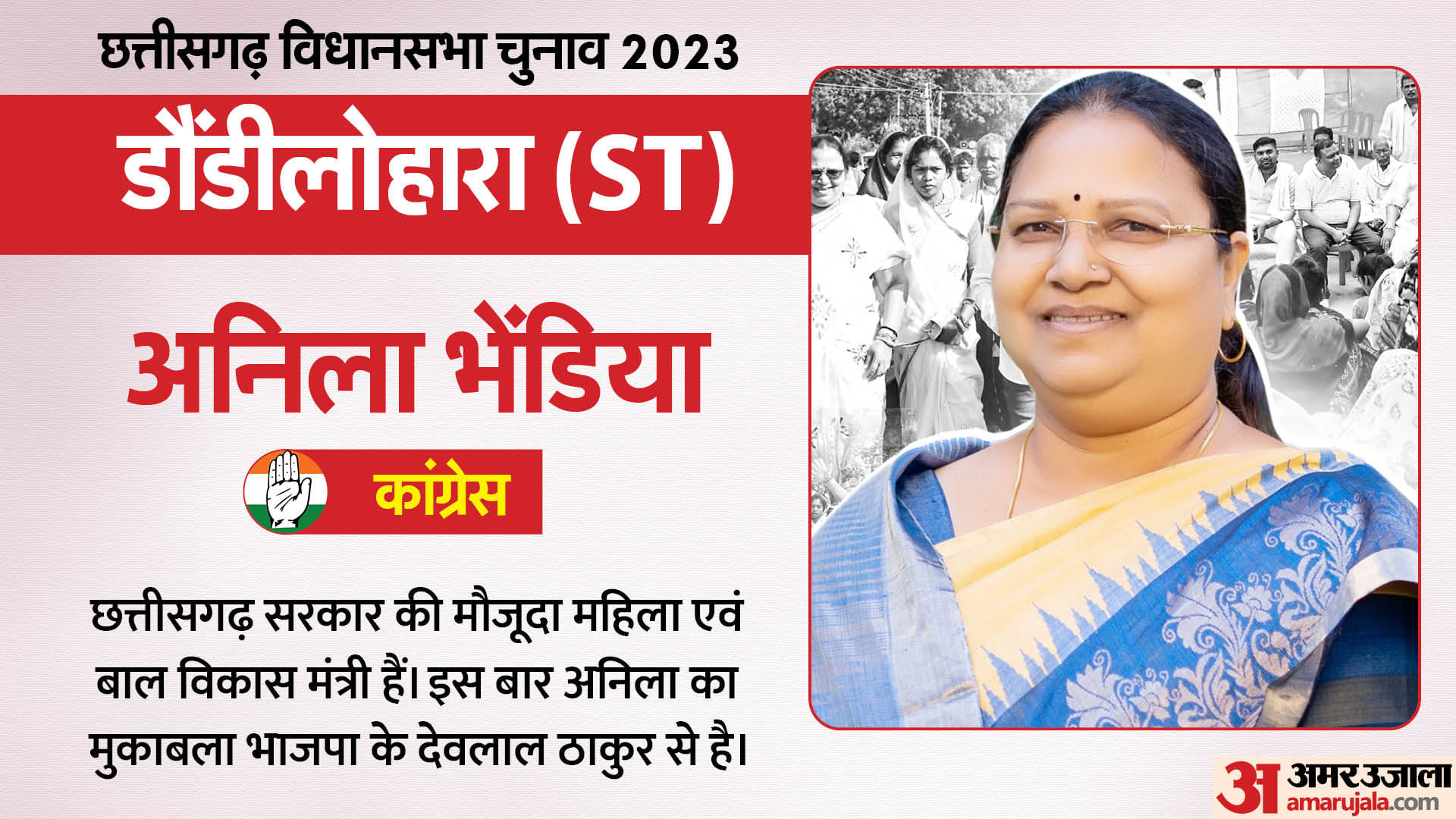 छत्तीसगढ़ विधानसभा चुनाव 2023