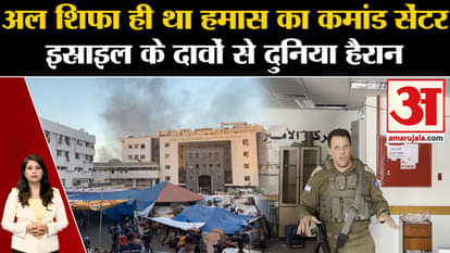 Israel Hamas War: IDF claims Al Shifa hospital was used for terrorism, evidence comes to light. Gaza