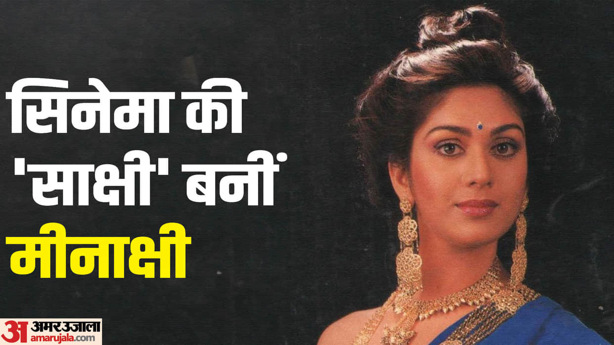 Meenakshi Seshadri Birthday know in detail about Hero Ghatak Damini actress life career unknown facts