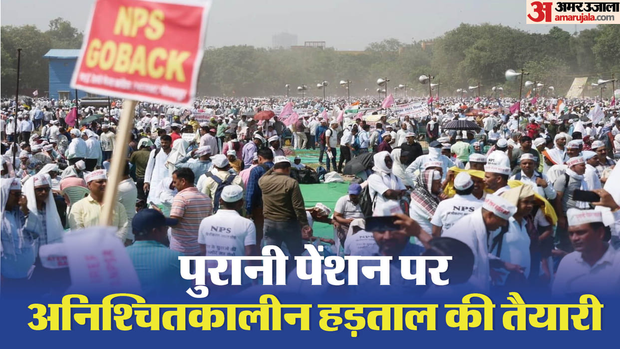 Old Pension: If 15 lakh employees say yes then nationwide strike decided on old pension