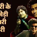 फिल्मी सितारे