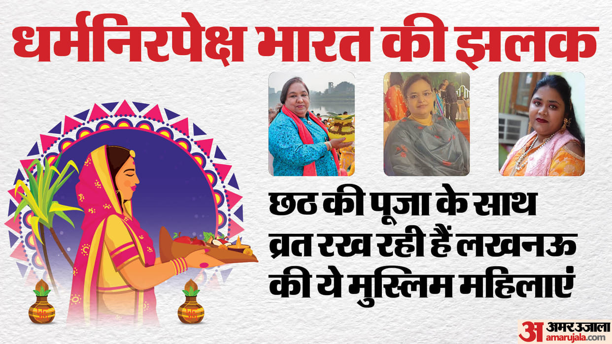 These Muslim women of Lucknow celebrate Chhath, keep fast and worship