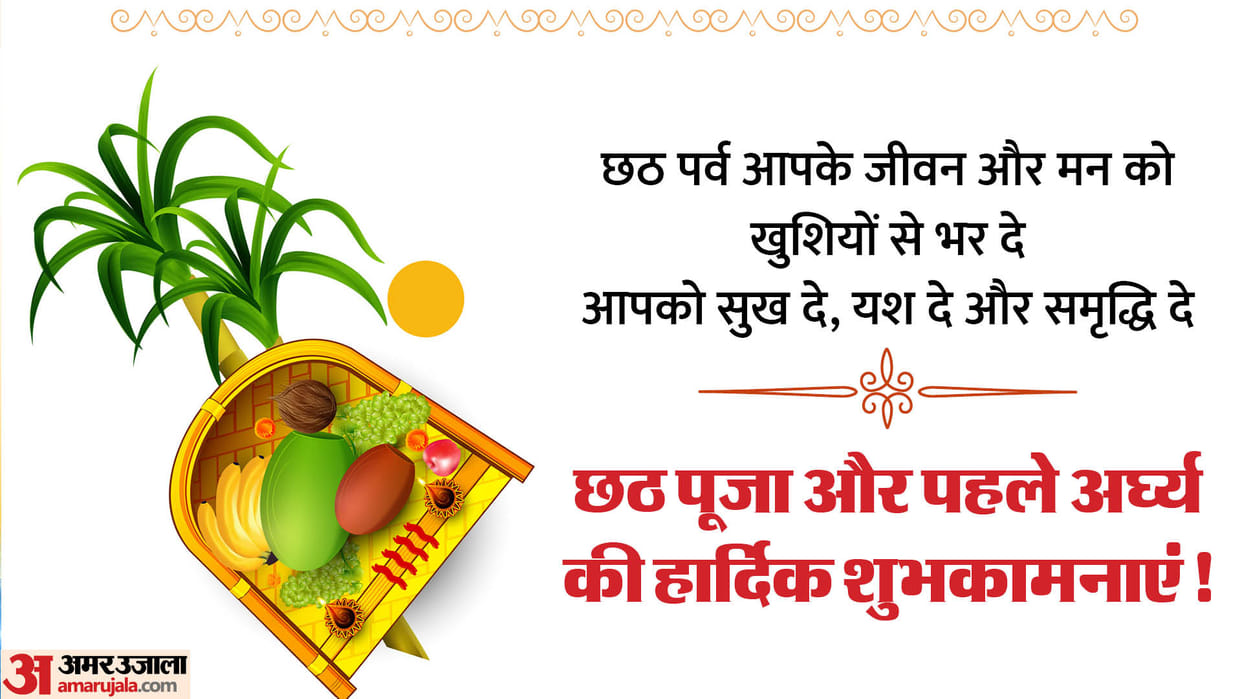 chhath puja 2023 today sandhya arghya timing puja vidhi and mantra