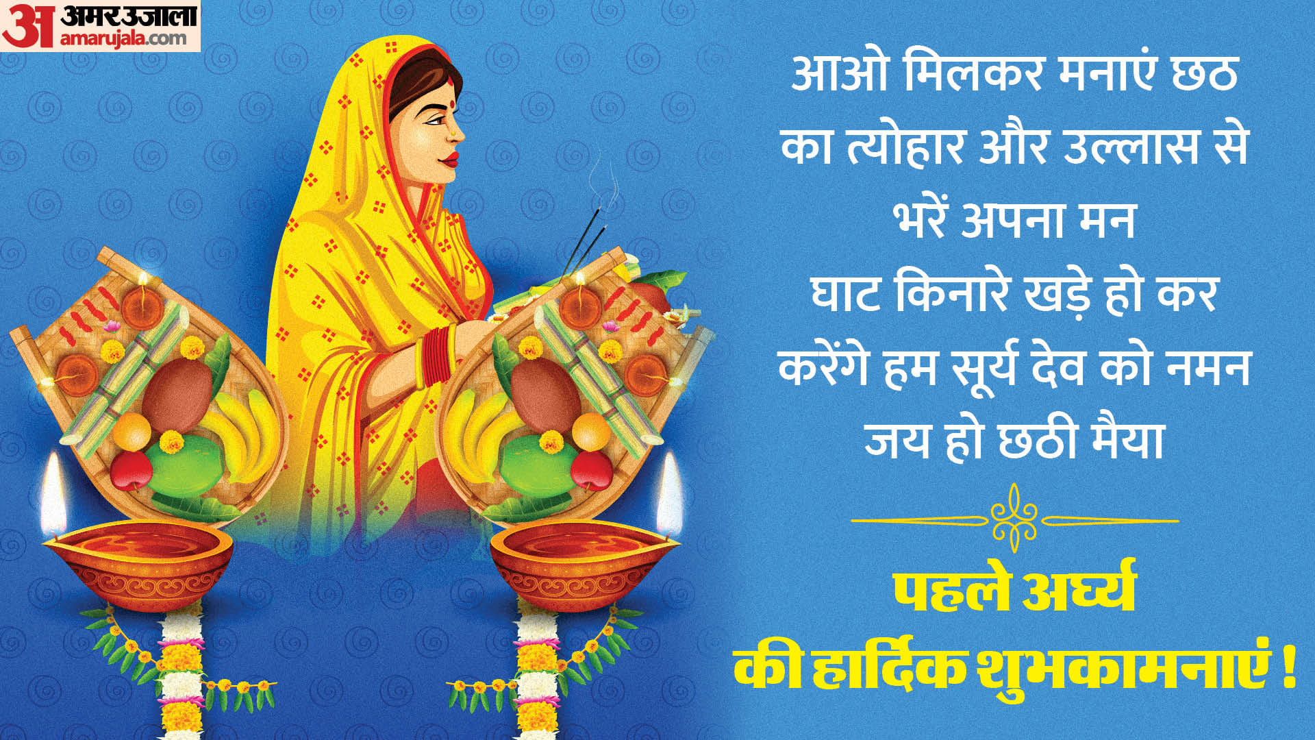 Happy Chhath Puja 2023 Pehli Arghya Day 3 Wishes Images Quotes WhatsApp Status Messages in Hindi