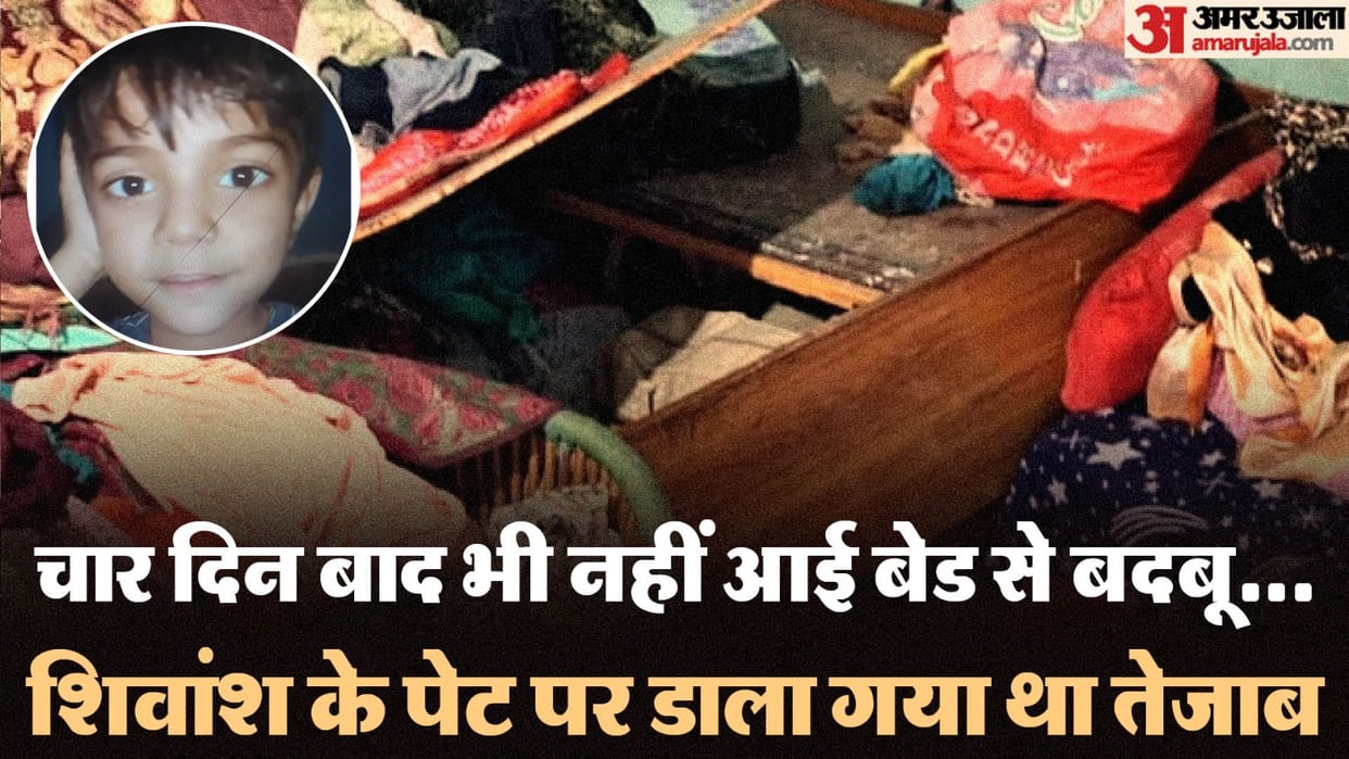 uncle murdered six year old nephew and hid his dead body inside the bed In Faridabad