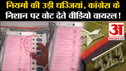 MP Election 2023: Video of people voting on Congress symbol goes viral