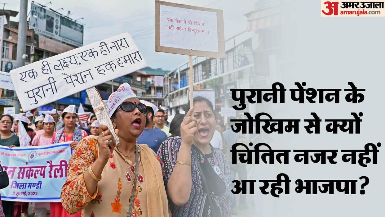 OPS: By opposing Old pension, BJP is taking a big risk in politics