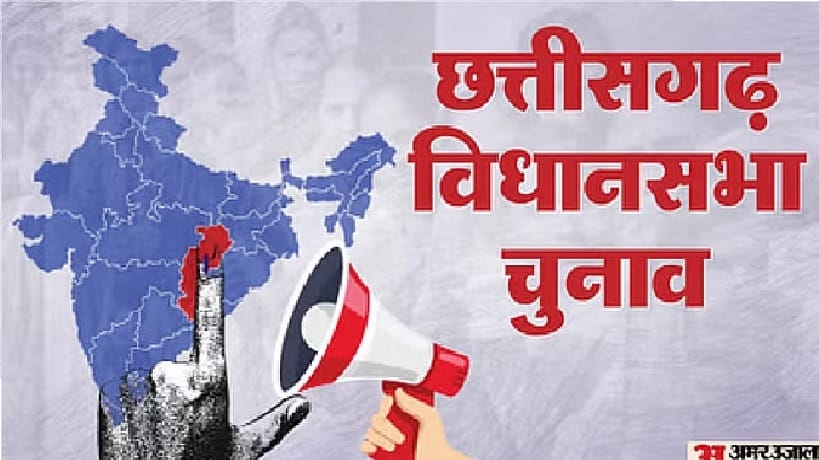 CG Election 2023: assembly Election Second phase voting stop in Chhattisgarh