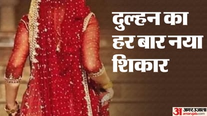 A robber bride married three times in four years in Bareilly