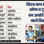 विश्व कप 2023