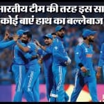 भारत बनाम ऑस्ट्रेलिया विश्व कप 2023 फाइनल