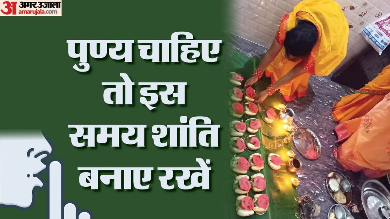 Bihar News : kharna puja time 2023 in Chhath Puja, Why silence is important in Kharna chhath 2023