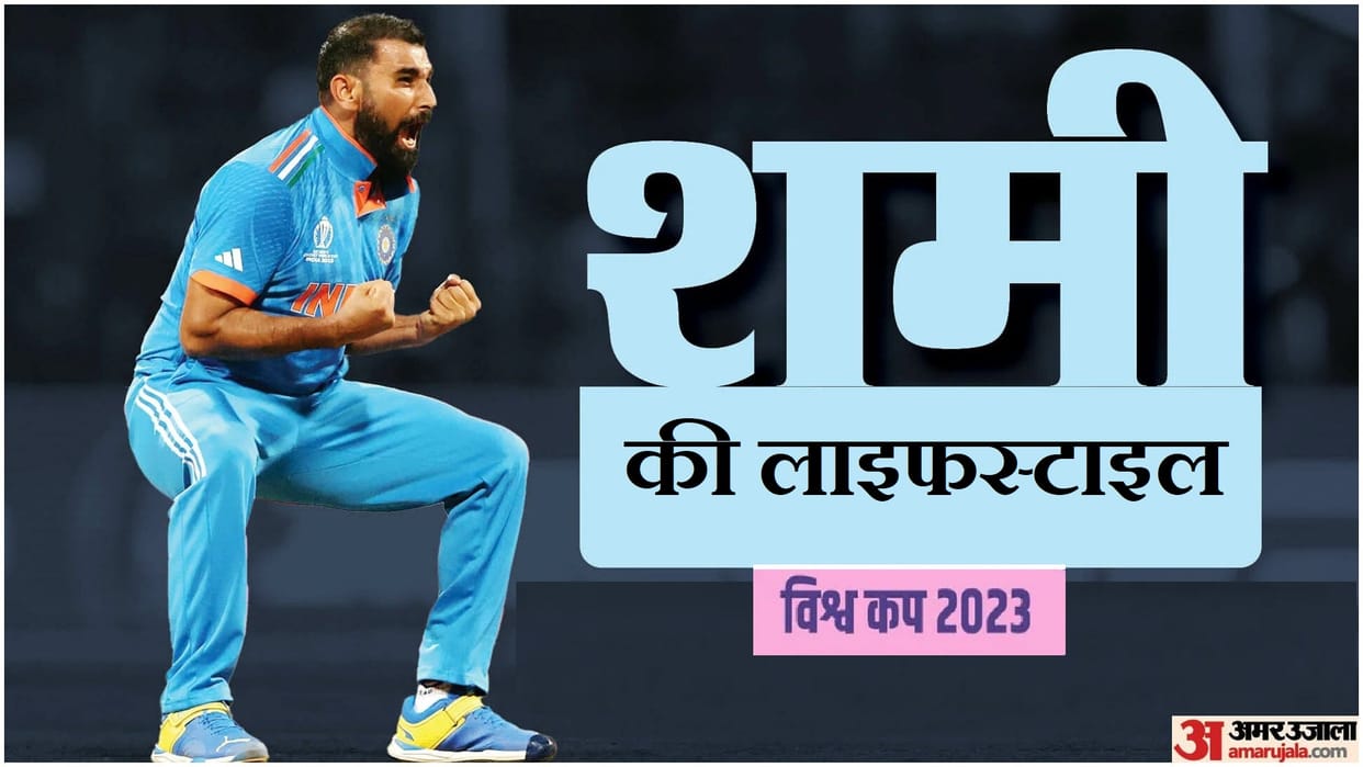 ind vs aus wc 2023 final Mohammed Shami Lifestyle Income House Car Collection and Net Worth in hindi