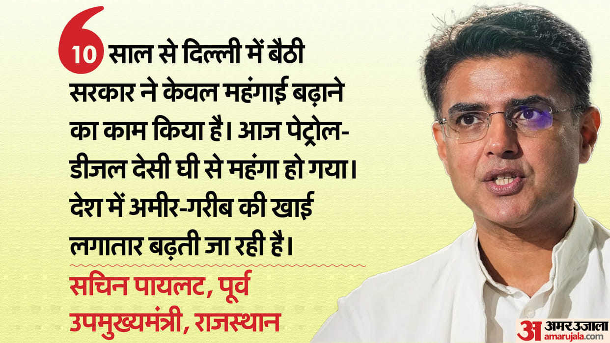 Rajasthan Election 2023 Sachin Pilot says Vote for Congress you seize engine of BJP government of Delhi