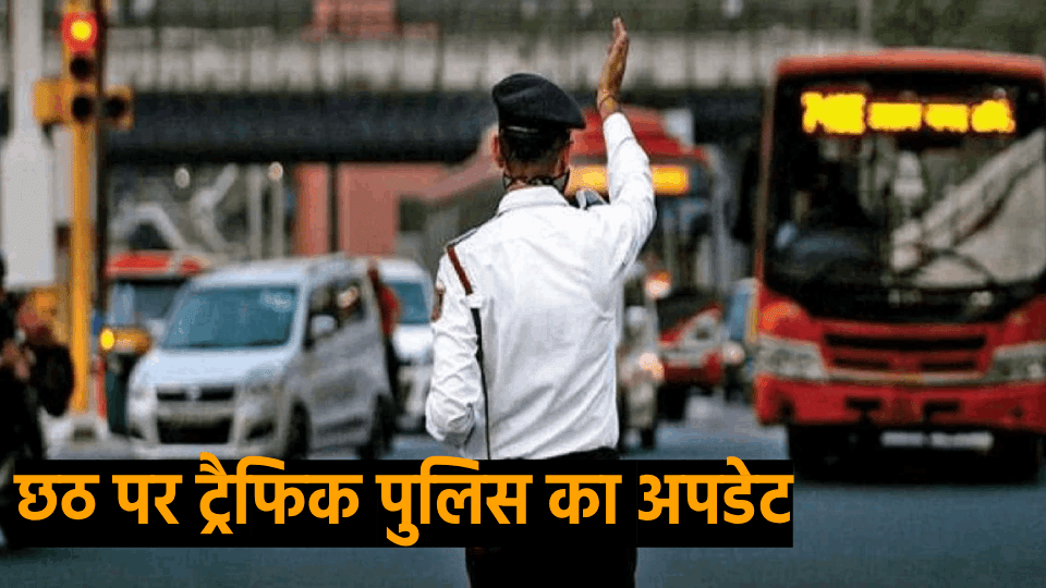 Delhi Traffic Police advisory regarding Chhath Puja