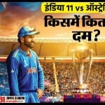 भारत बनाम ऑस्ट्रेलिया