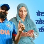 मोहम्मद शमी की मां अंजुम आरा ने की जीत के लिए दुआ