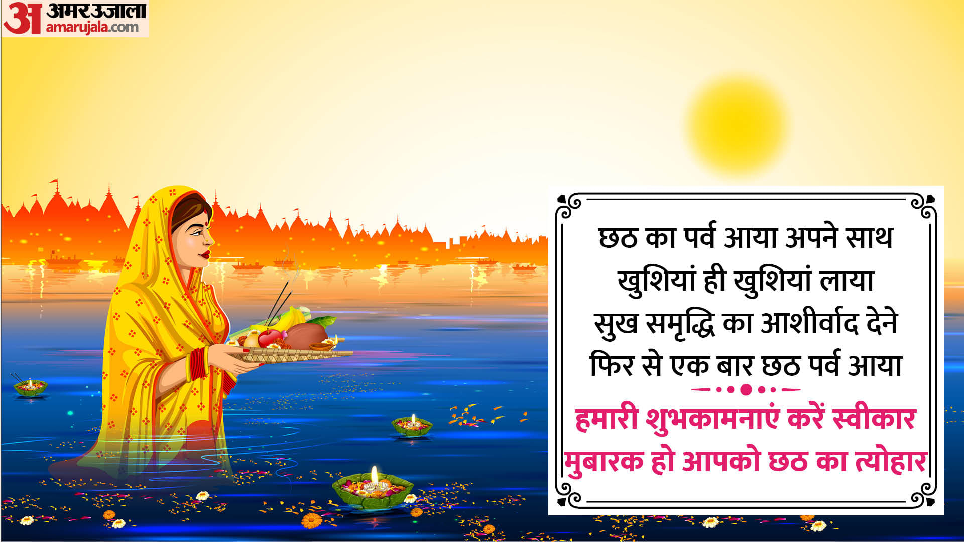 Chhath Puja 2023 Wishes hindi wishes images quotes status messages shayari chhath puja shubhkamnaye sandesh im