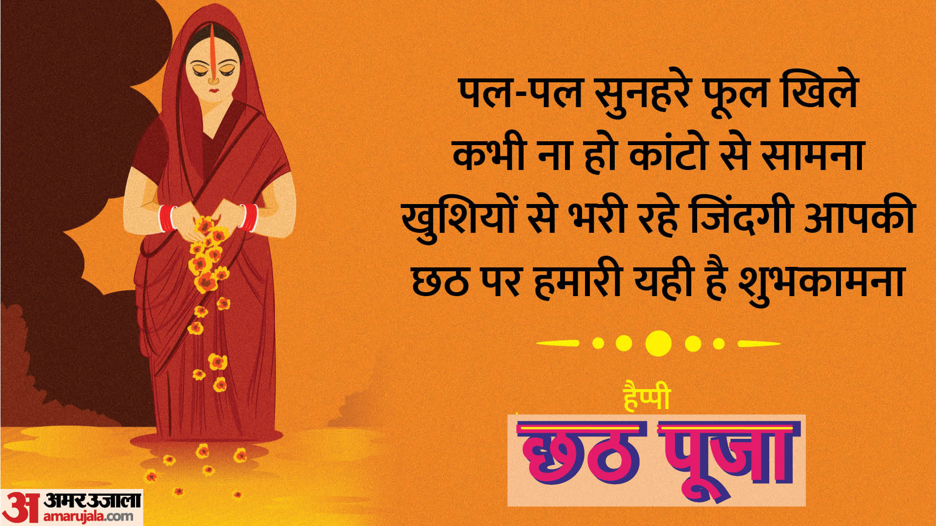 Chhath Puja 2023 Wishes hindi wishes images quotes status messages shayari chhath puja shubhkamnaye sandesh im