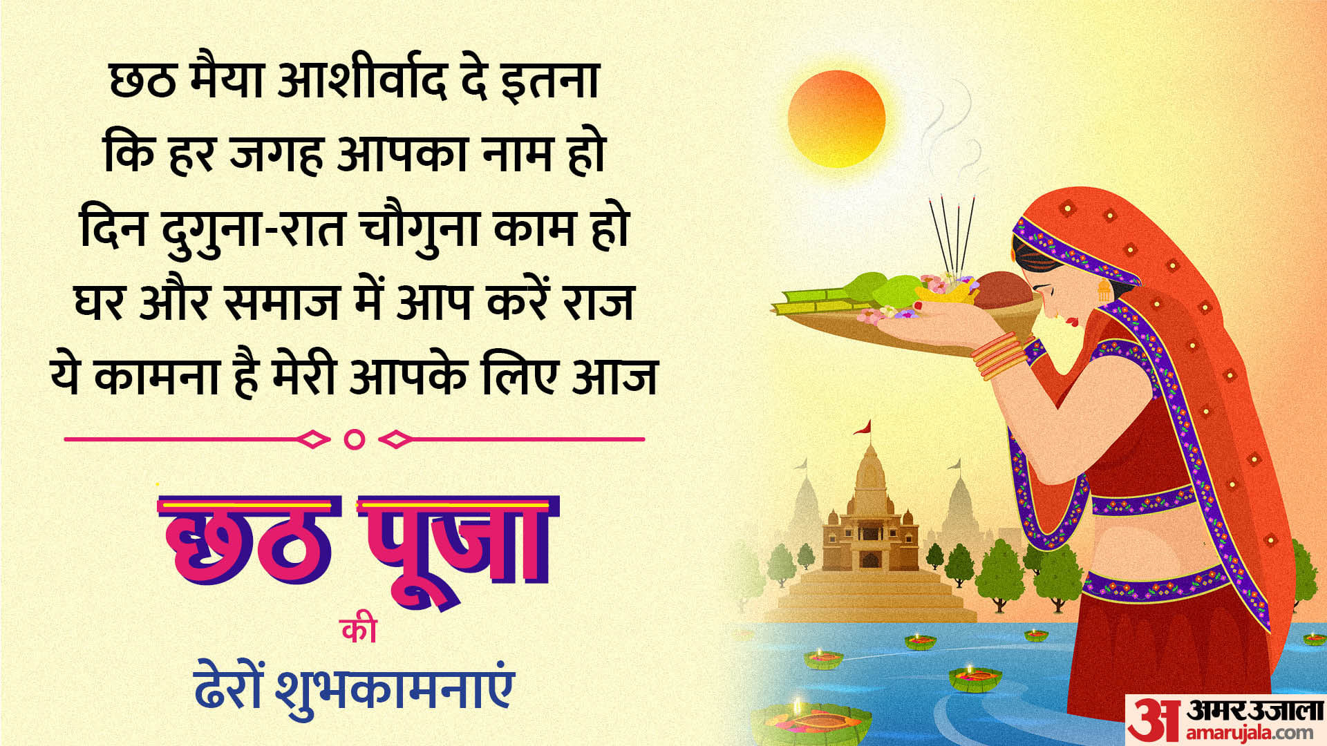 Chhath Puja 2023 Wishes hindi wishes images quotes status messages shayari chhath puja shubhkamnaye sandesh im