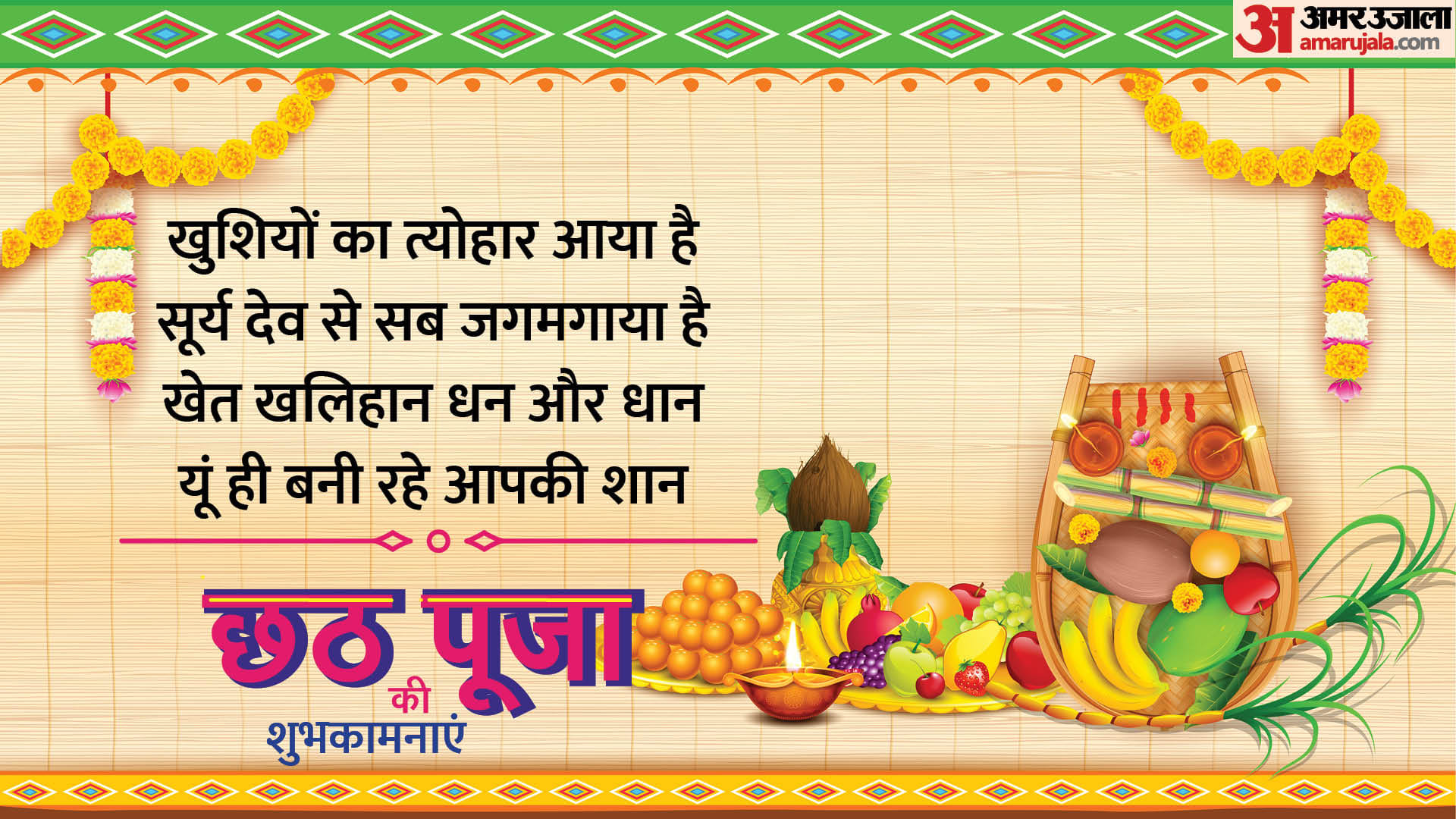 Chhath Puja 2023 Wishes hindi wishes images quotes status messages shayari chhath puja shubhkamnaye sandesh im