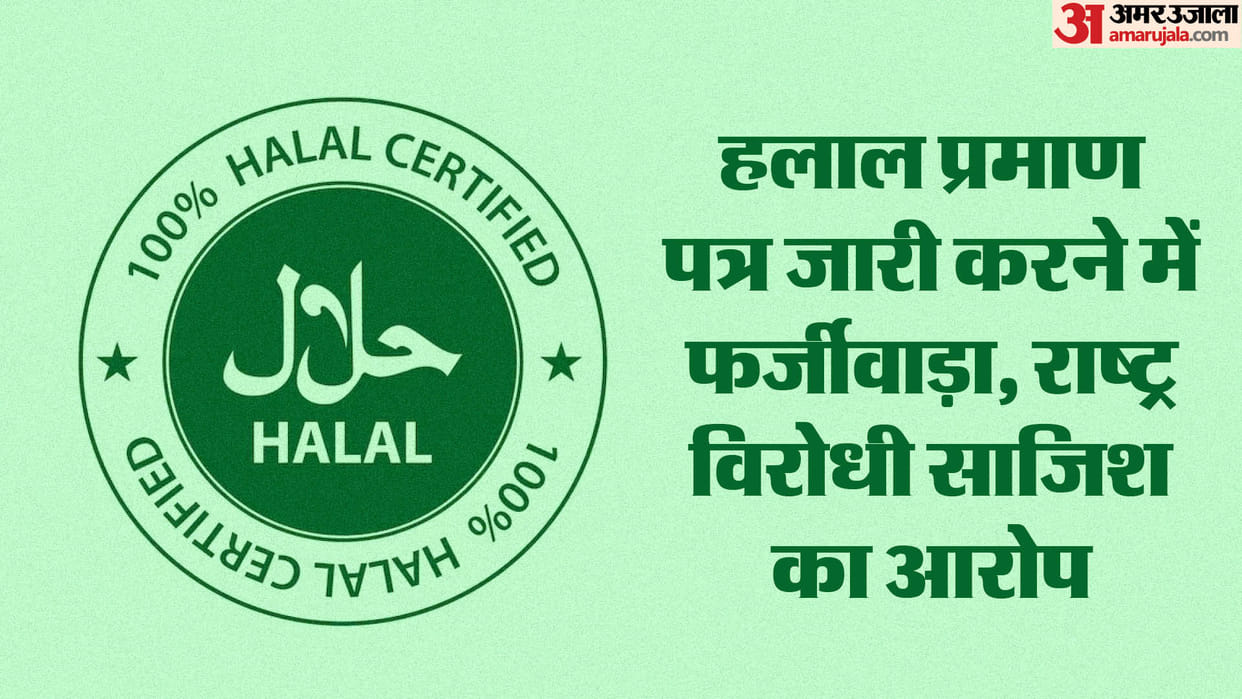 Fraud in issuing Halal certificate, case against companies in lucknow