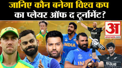 ICC Cricket World Cup 2023 Final: Know who will become the Player of the Tournament of the World Cup?