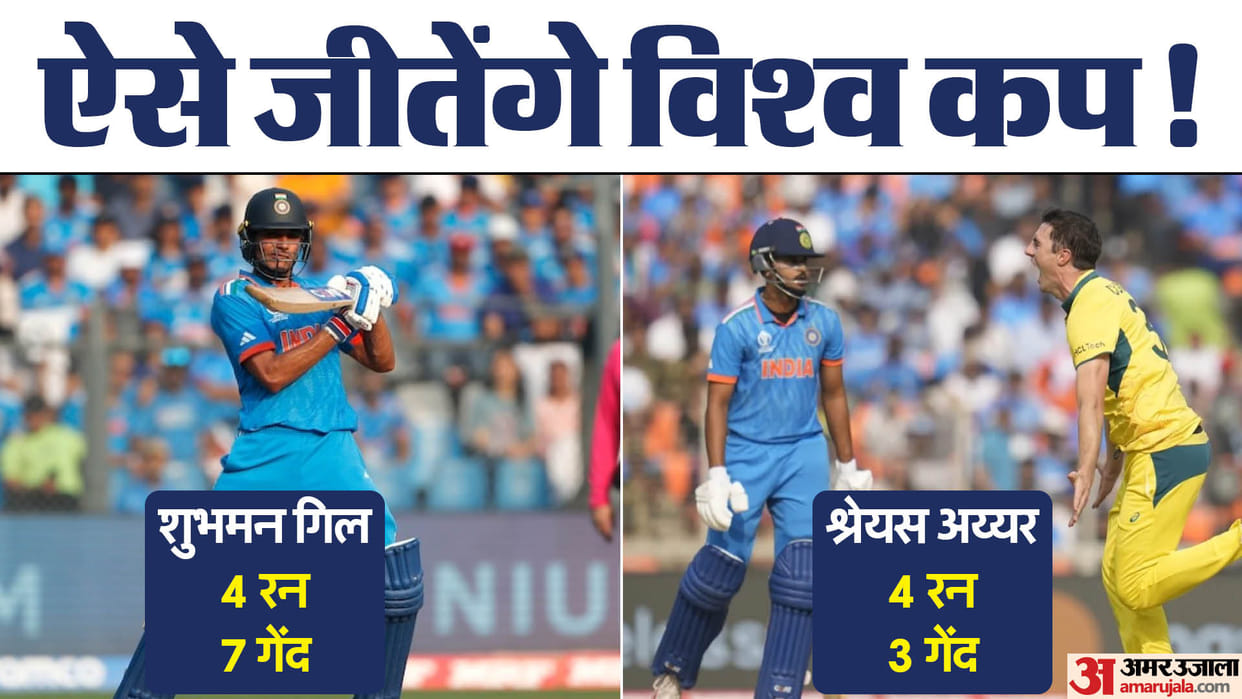 IND vs AUS WC 2023 Final: Shreyas Iyer failed in final; Shubman Gill lost his wicket, failed on home ground