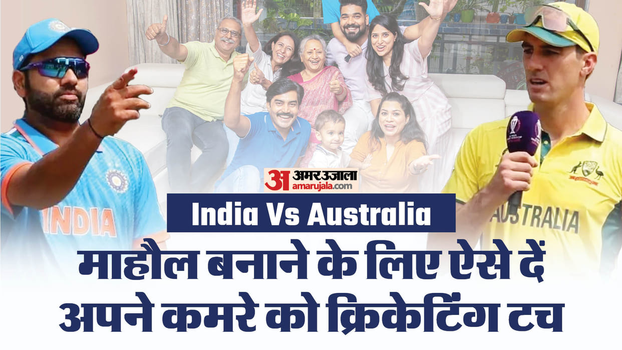 India vs Australia Cricket world cup Final 2023 How To Create Stadium Like Environment At Home