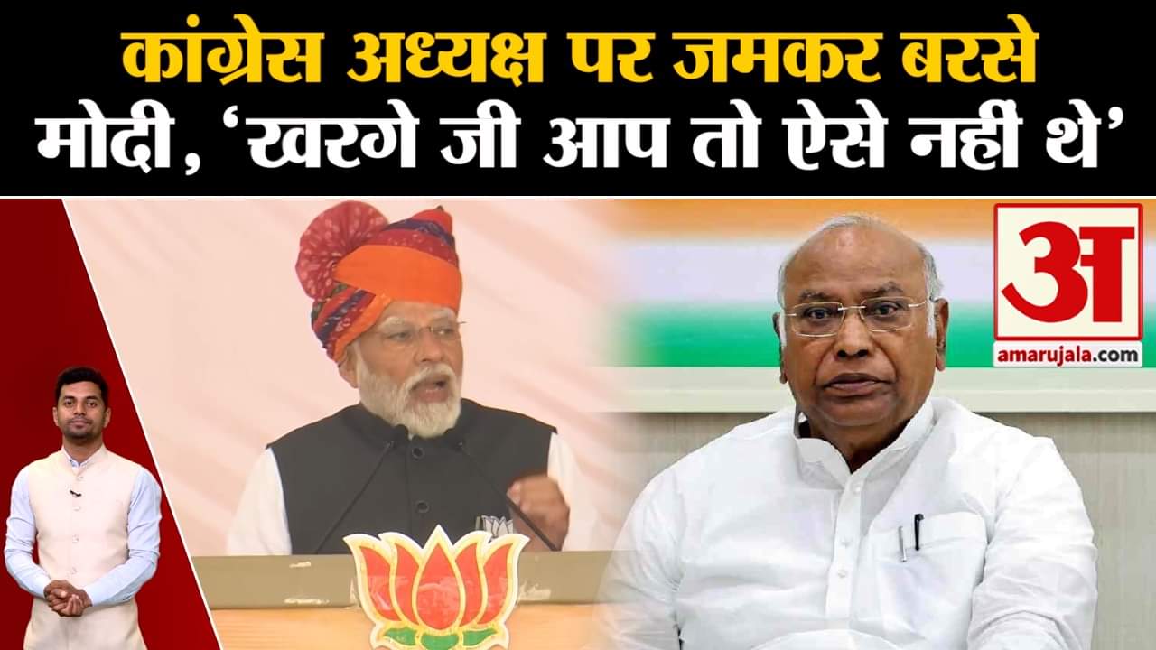 मल्लिकार्जुन खरगे/पीएम मोदी