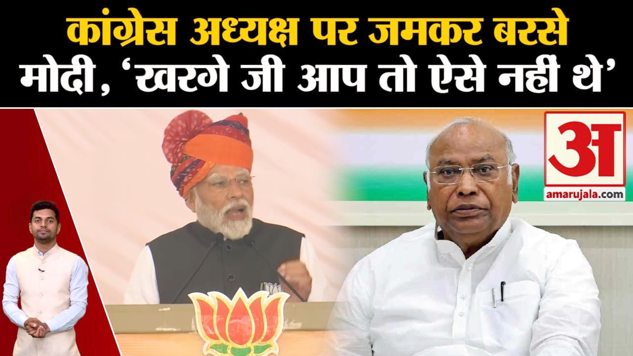 मल्लिकार्जुन खरगे/पीएम मोदी