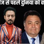 बॉलीवुड सितारे