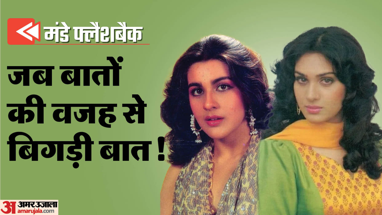 Monday Flashback: When Meenakshi Sheshadri Amrita Singh Fight During Mahesh Bhatt Awaragi Movie