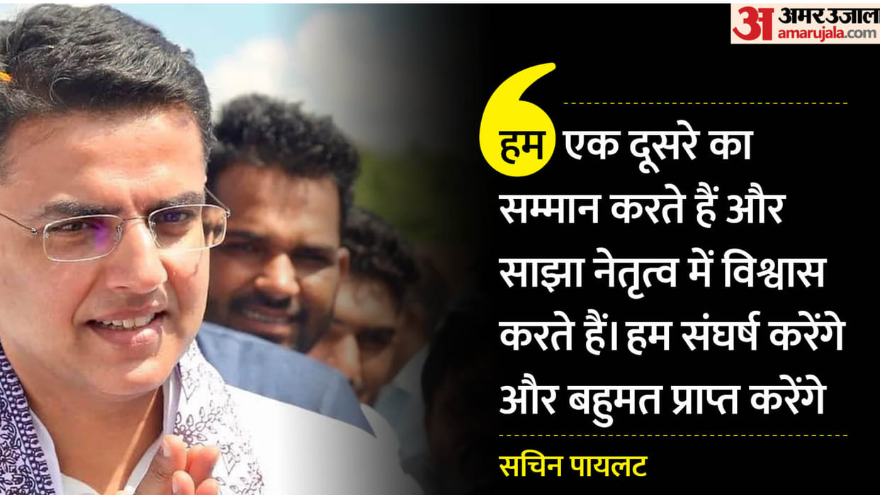 Rajasthan Election 2023: Sachin Pilot said that getting majority in the state is our first priority.