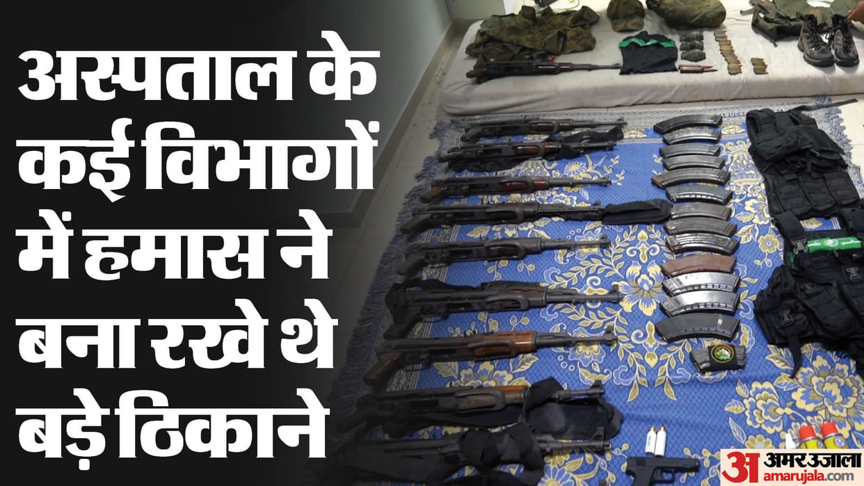 Israel-Hamas war: Weapons were kept in the MRI center and cardiology ward by hamas, IDF revealed